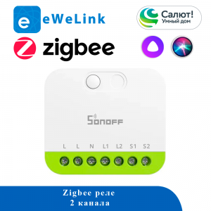 Sonoff MINI-ZB2GS ZigBee реле на 2 канала, MINI DUO