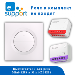 SONOFF Fusion ERBS - Корпус настенного выключателя для рулонных штор