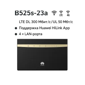 Huawei B525s–23A Wi-Fi роутер 4G, LTE 6 Cat., 2x антенны 5dBi Huawei B525s–23A Wi-Fi роутер 4G, LTE 6 Cat., 2x антенны 5dBi