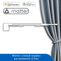 Умный электрокарниз телескопический до 3.5 м длина, вес штор до 20кг, MATTER: Home Assistant, Apple HomeKIT, Google Home