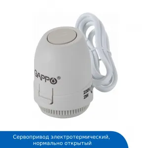 Сервопривод электротермический, термоголовка GAPPO, нормально открытая, NO Сервопривод электротермический, термоголовка GAPPO, нормально открытая, NO