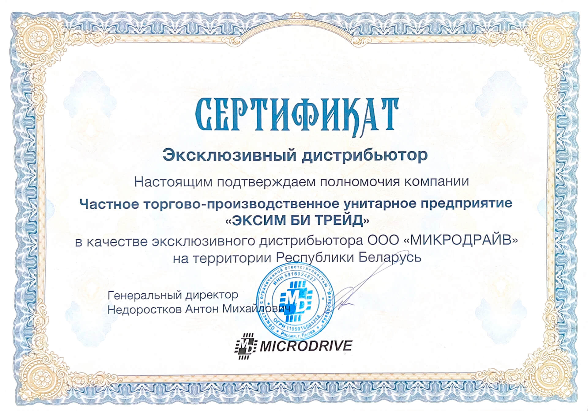 Ооо дистрибьюция. Сертификат участника летней школы. Сертификат участия во Всероссийском семинаре. Сертификат по лету.